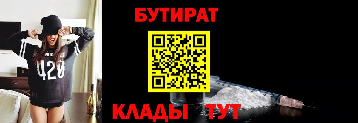Бутират  Вход с VPN  Кропоткин  Бутират буратино 
