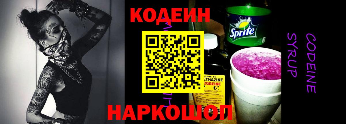 Кропоткин  Кодеин Purple Drank  Вход с VPN  Кодеин Purple Drank 