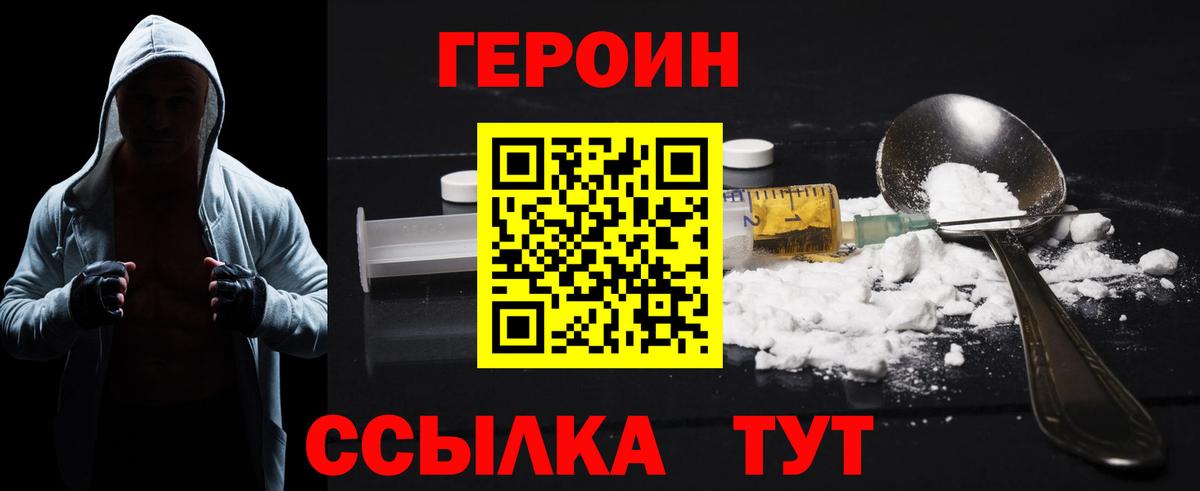 Героин VHQ Кропоткин