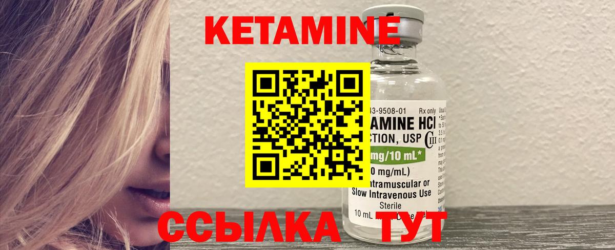 Кетамин VHQ Кропоткин