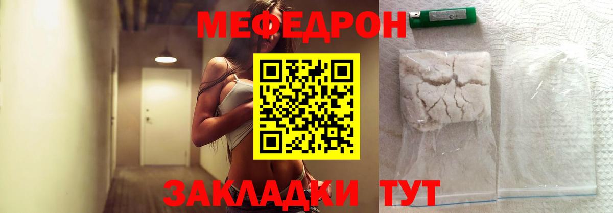 купить   МЯУ-МЯУ мука  Вход с VPN  Кропоткин  Меф VHQ 