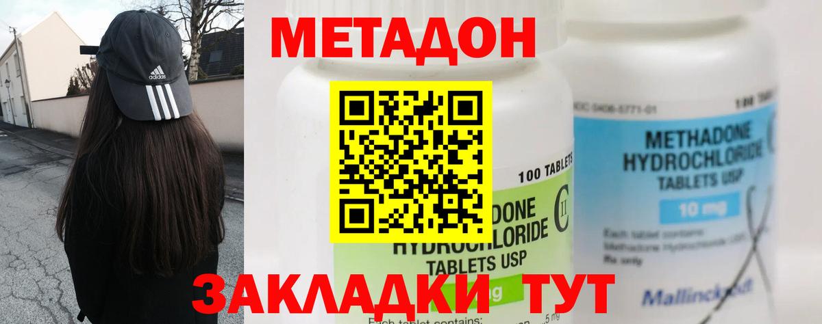 Метадон белоснежный  МЕТАДОН VHQ  Кропоткин  Вход с VPN 